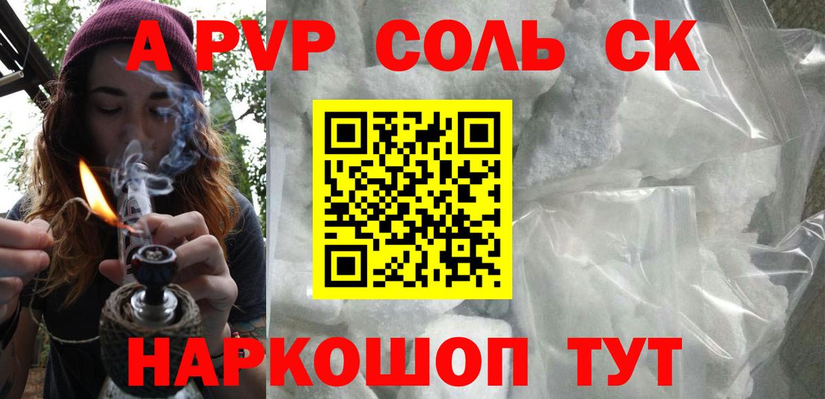 APVP крисы CK Кинель