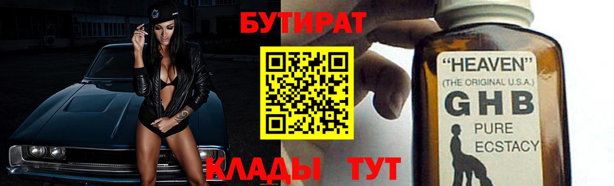 Бутират BDO 33% Кинель