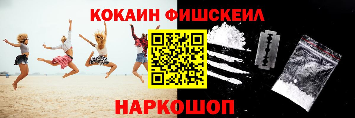 COCAIN Fish Scale  Вход с VPN  Кинель  Кокаин Columbia 