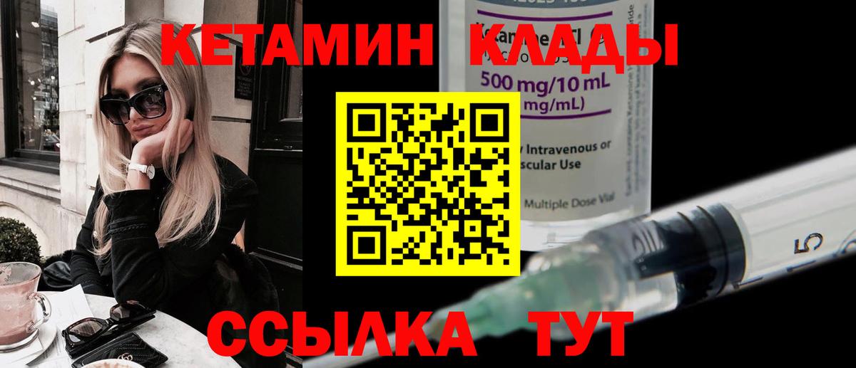 Кетамин VHQ  Вход с VPN  Кинель 