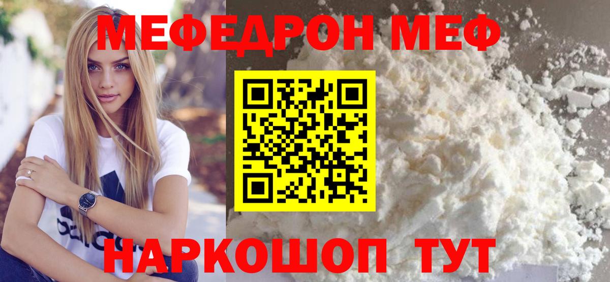 Мефедрон кристаллы Кинель