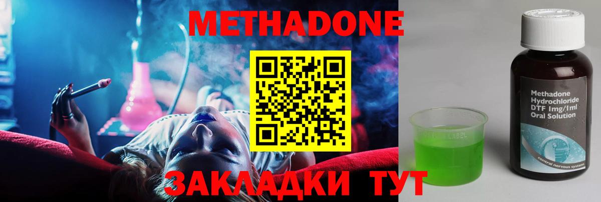 Кинель  МЕТАДОН кристалл  гидра ссылки  Метадон methadone  Вход с VPN 
